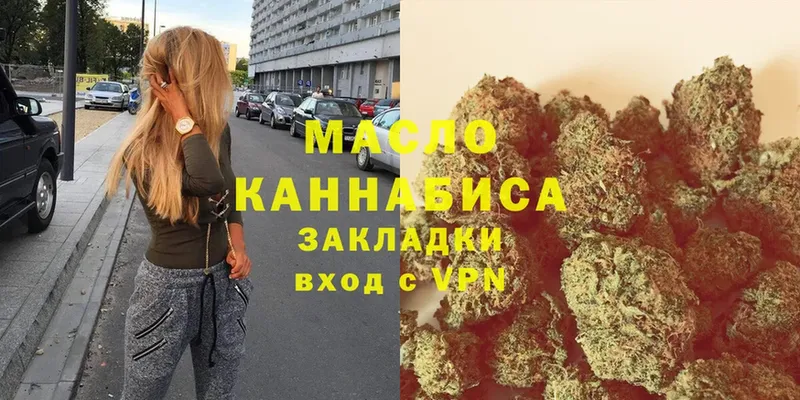 ТГК гашишное масло  это как зайти  Валуйки  купить закладку 